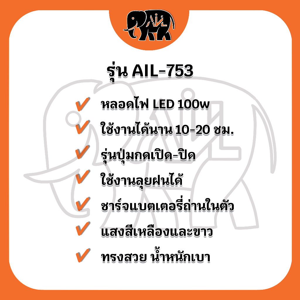 ไฟฉายคาดหัว-ail-753-led-ขายปลีกและส่ง