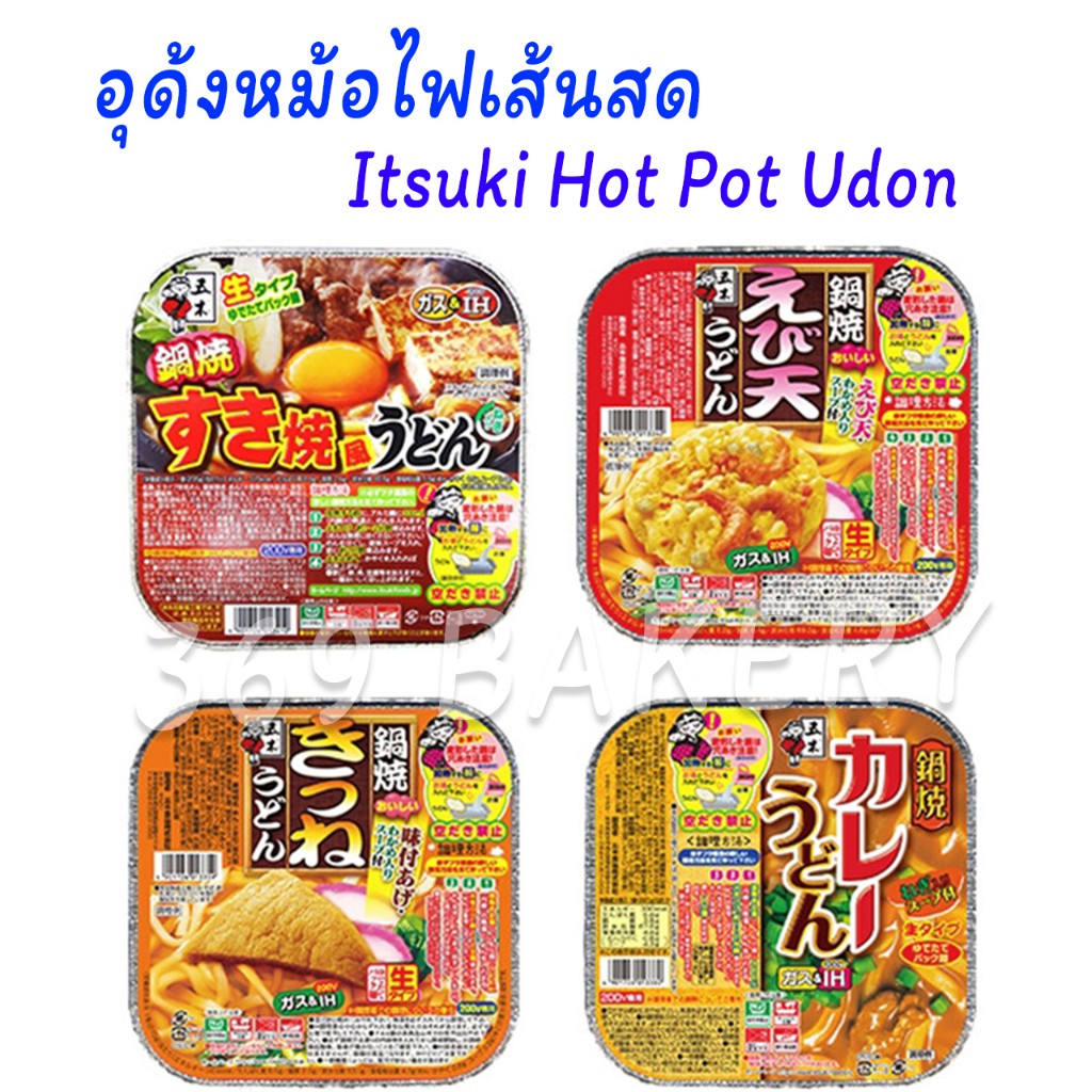 อิทสึกิ-อุด้งเส้นสด-หม้อไฟ-itsuki-hot-pot-udon-มี-3-รสชาติ-กุ้งเทมปุระ-เต้าหู้ทอด-แกงกะหรี่