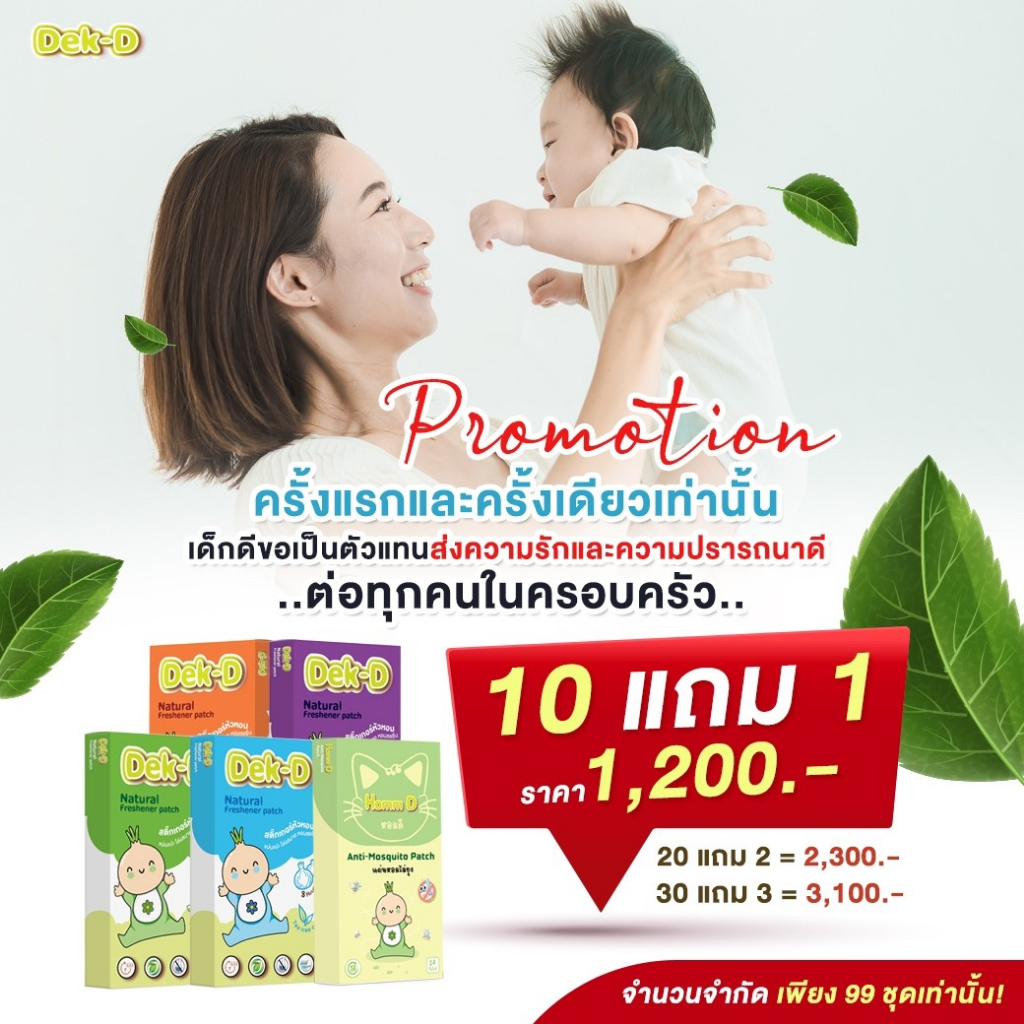 10-แถม-1-ส่งฟรีไม่ต้องเก็บโค้ด-dek-d-สติ๊กเกอร์หัวหอมเด็กดี-1-กล่อง-8-ชิ้น-ใช้ได้ตั้งแต่แรกเกิด-ผู้ใหญ่ก็ใช้ได้