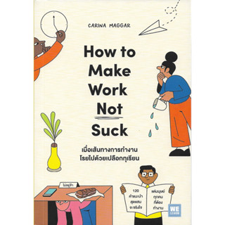 Fathom_ How to Make Work Not Suck ‘เมื่อเส้นทางการทำงานโรยไปด้วยเปลือกทุเรียน’ / Carina Maggar / We Learn