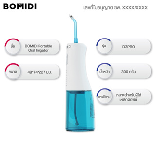 BOMIDI Portable Oral Irrigator รุ่น D-3pro
