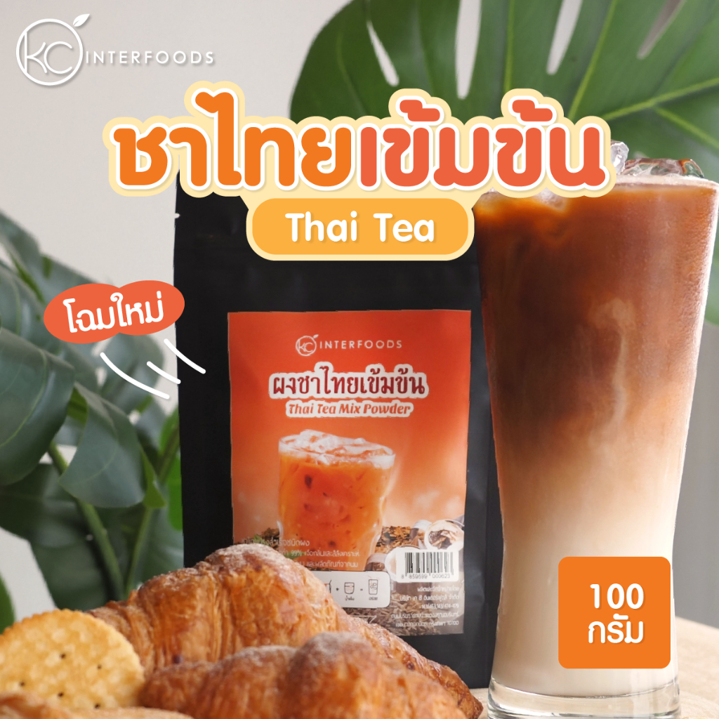 ภาพหน้าปกสินค้าผงชาแดง ผงชาไทย 100% 100 กรัม (Thai Tea Powder 100%) จากร้าน kcinterfoods บน Shopee