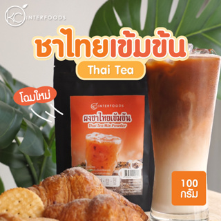 ภาพขนาดย่อของภาพหน้าปกสินค้าผงชาแดง ผงชาไทย 100% 100 กรัม (Thai Tea Powder 100%) จากร้าน kcinterfoods บน Shopee