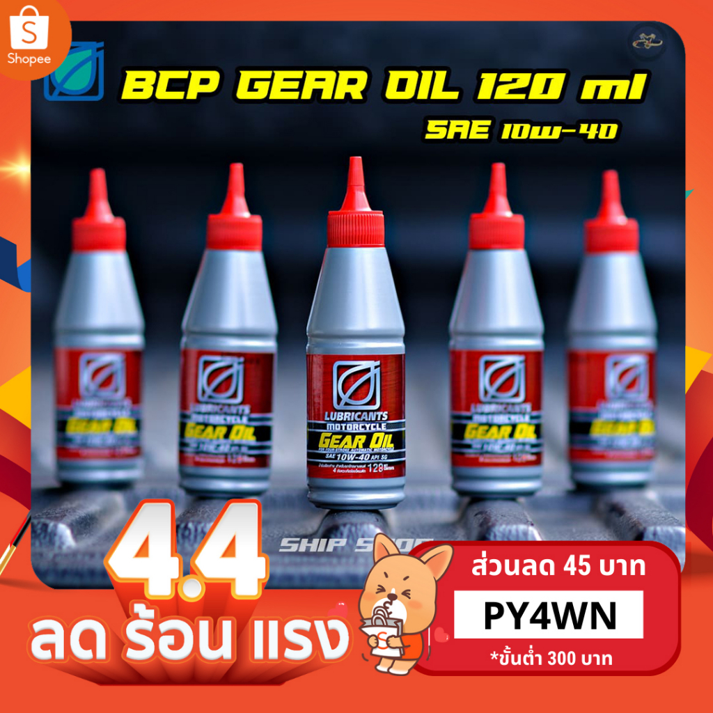 รูปภาพของน้ำมันเฟืองท้ายมอเตอร์ไซค์ บางจาก Motor Gear Oil SAE 10W-40 ขนาด 0.12 ลิตรลองเช็คราคา