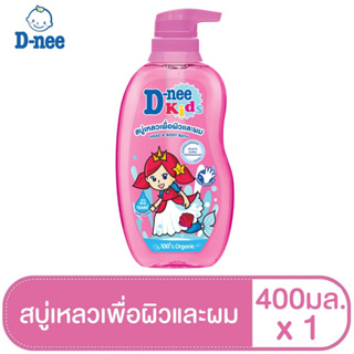 ภาพหน้าปกสินค้าD-nee ดีนี่ คิดส์ สบู่เหลวเพื่อผิวและผม กลิ่น Berry Cherry ขวดปั๊ม 400 มล. ที่เกี่ยวข้อง