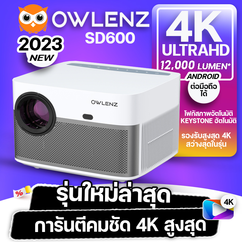 รูปภาพของใหม่ โปรเจคเตอร์ Owlenz SD600 ปี 2023 รองรับ 4K ความสว่างสูง 12000Lux lumens ระบบ Android ต่อมือถือได้ดีกว่า RD828 Wanboลองเช็คราคา