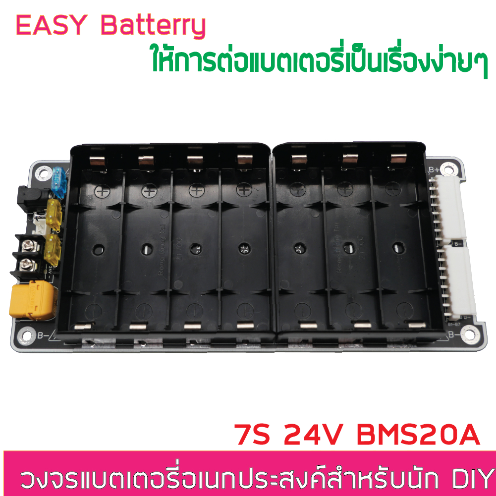 7s-24v-29-4v-li-ion-18650-21700-รางแบตพร้อมใช้งาน-วงจรแบตเตอรี่อเนกประสงค์-diy-easy-battery-bms-20a-ไม่รวมแบตในชุด