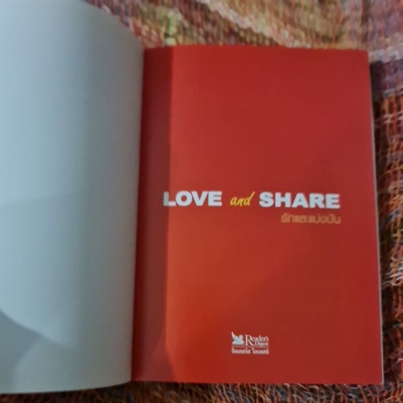 live-and-share-รักและแบ่งปัน