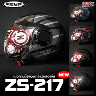 ZEUS HELMET หมวกกันน็อควินเทจเเว่นสองชั้น รุ่น ZS-217