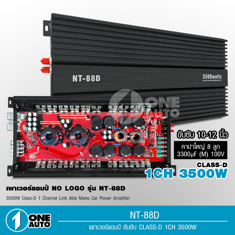 1auto-เพาวเวอร์แอมป์รถยนต์-nologo-รุ่น-nt-88d-3500w-สุดยอดพาวเวอร์แอมป์คลาสดีกำลังขับ-3500w-แรงมากๆ-ราคาประหยัดสุดๆ