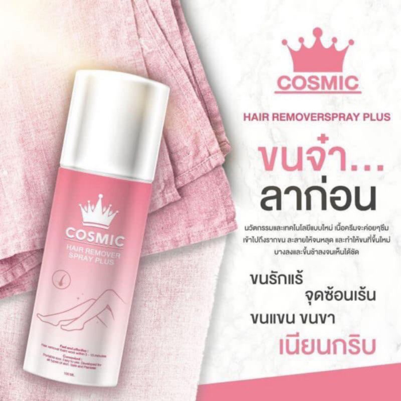 cosmic-hair-remover-spray-plus-มูสเทพกำจัดขนจากเกาหลี-100ml