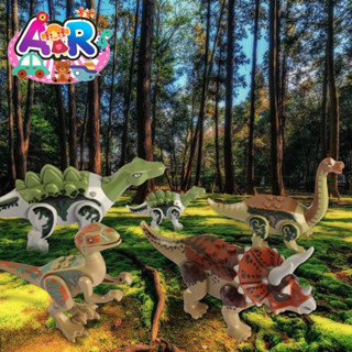 Lego เลโก้ไดโนเสาร์ Dinosaur จูราสิค ของเล่น เสริมพัฒนาการ สำหรับเด็ก