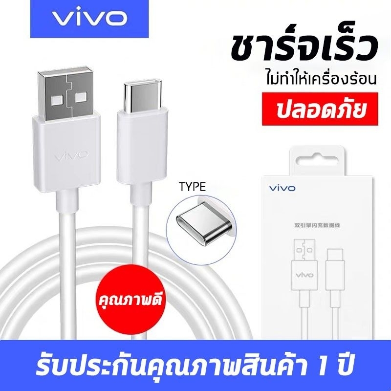 สายชาร์จ-vivo-nex-typ-c-ชาร์จไวขึ้นถึง2เท่า-fast-charging-for-vivo