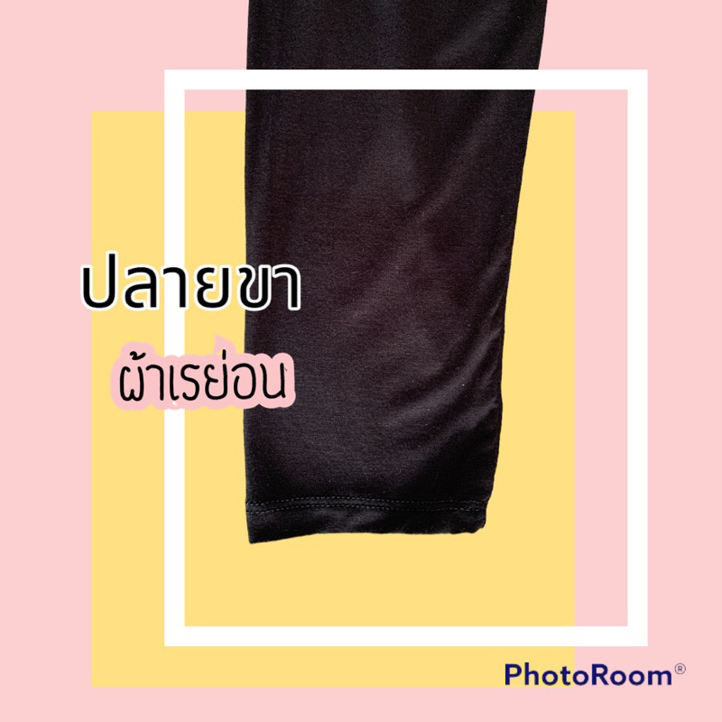 กางเกงเลคกิ้ง-กางเกงซับใน-กางเกงออกกำลังกายผู้หญิง