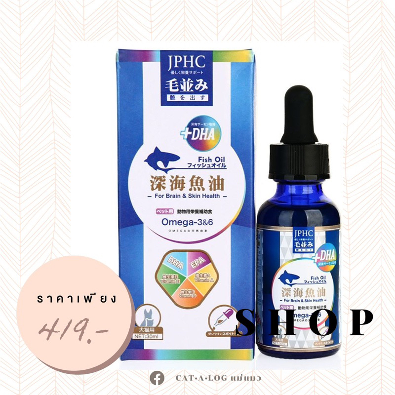 fish-oil-น้ำมันปลาทะเลน้ำลึกจากประเทศญี่ปุ่น-jphc