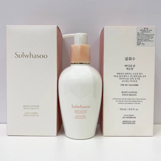 #Sulwhasoo Body Lotion White Breath 250 ml ฉลากไทย✅💯