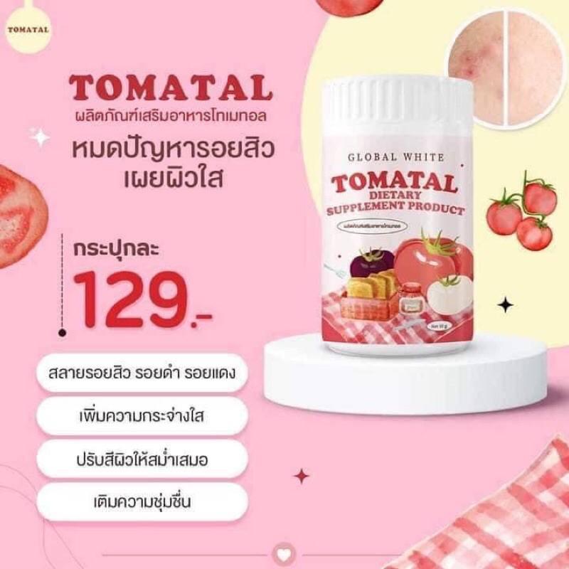 tomotal-ผงชงขาว-ผงชงน้ำมะเขือเทศ-3-สี