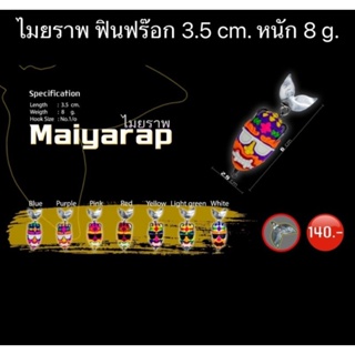 เหยื่อยางตกปลาช่อน กบยาง ไมยราพ Maiyarap By FIN FROG THAILAND  กบยางฟินฟร้อก