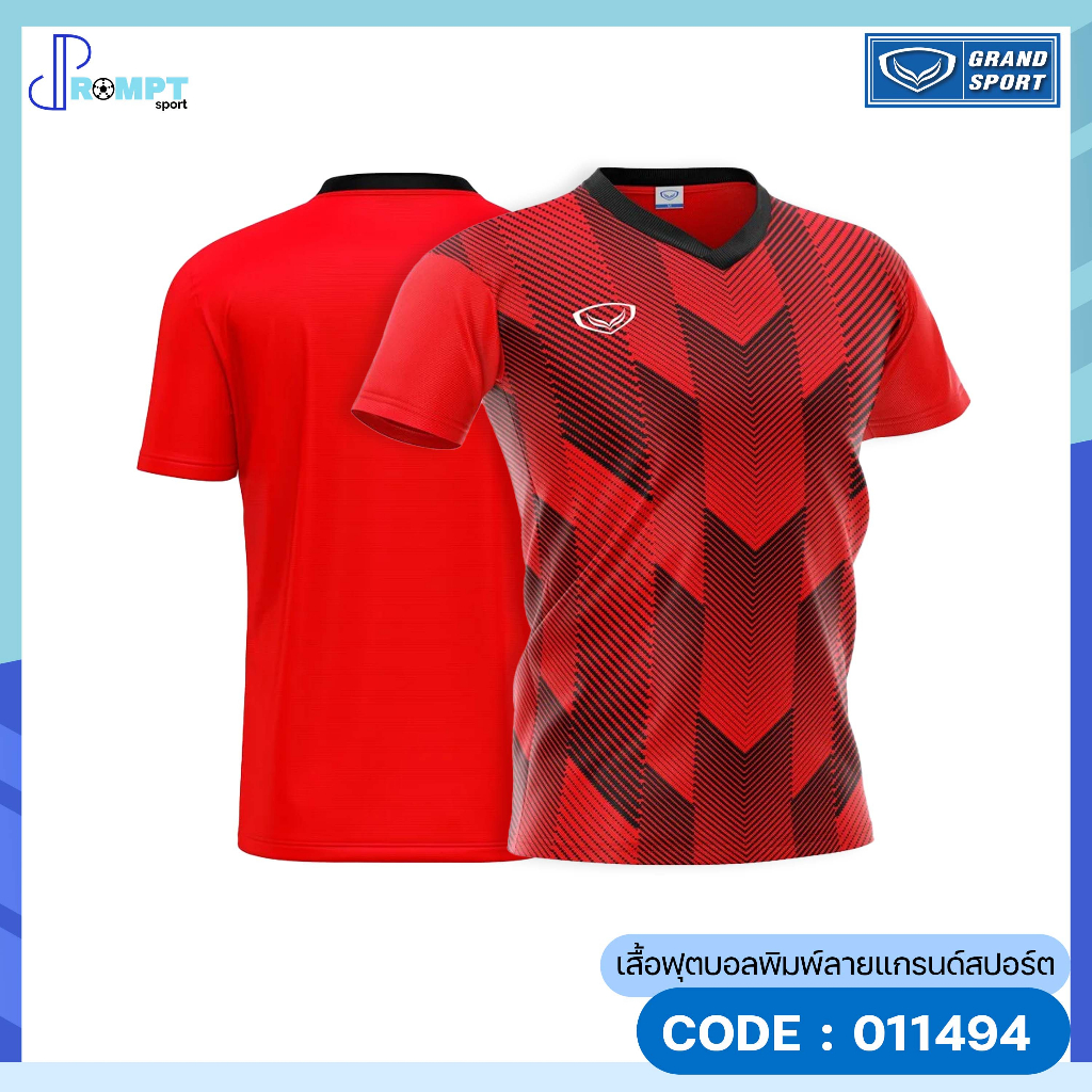 เสื้อฟุตบอลชาย-เสื้อฟุตบอลพิมพ์ลายแกรนด์สปอร์ต-grand-sport-รหัส-011494-ชุดที่-2-ของแท้100