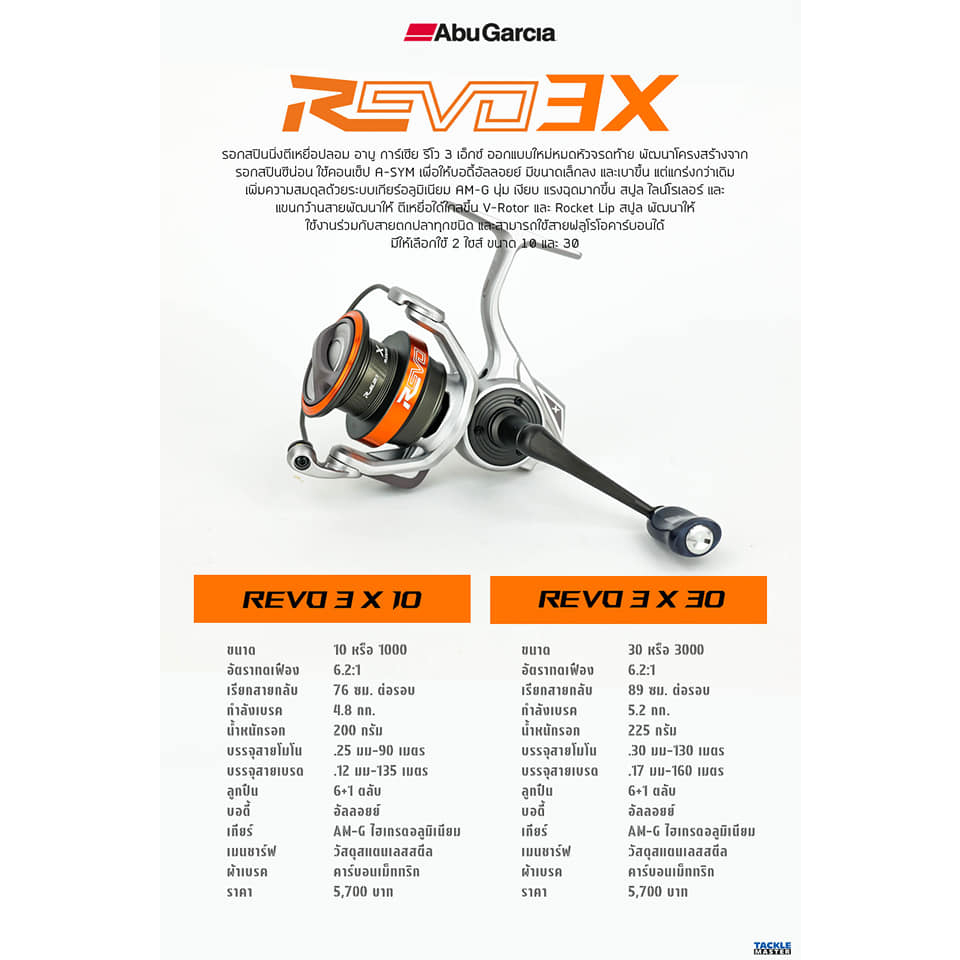 abu-garcia-revo-3-x-รอก-อาบู