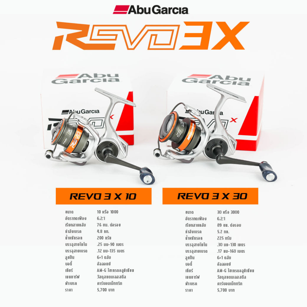 abu-garcia-revo-3-x-รอก-อาบู