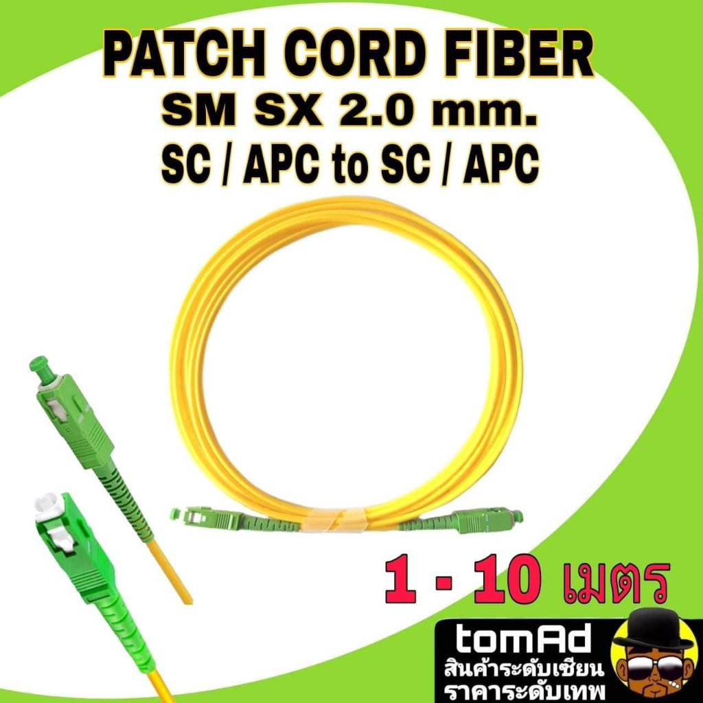 SC/APC ขนาด 2 mm. ยาว 1-10 เมตร แพค 10 เส้น Single-mode Single-fiber ...