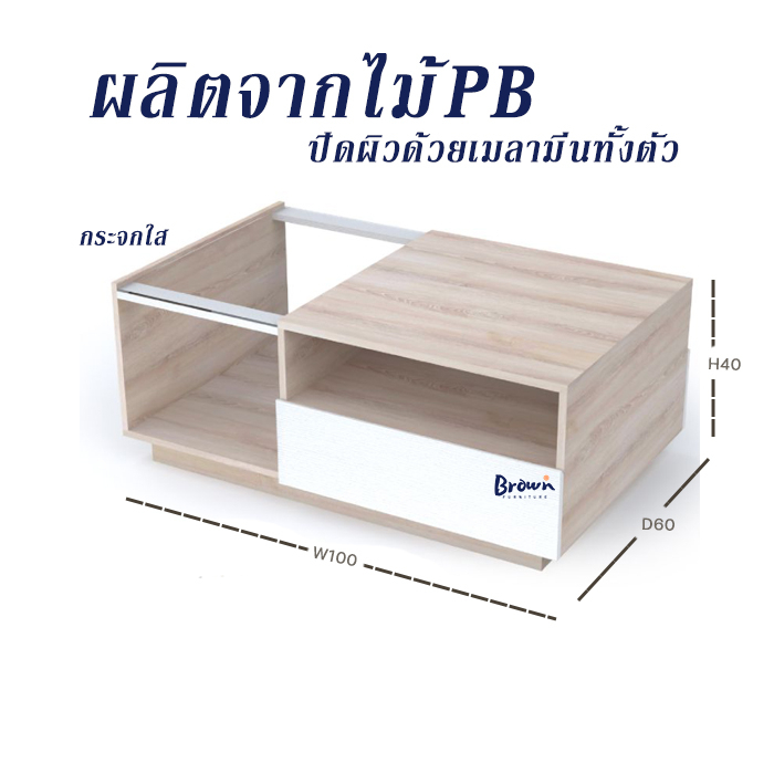 โต๊ะกลาง-โต๊ะกลางโซฟา-ลิ้นชักเปิดใช้งานได้2ฝั่งw100x60x40-มีให้เลือก3สี-สินค้าใหม่-brownfurniture