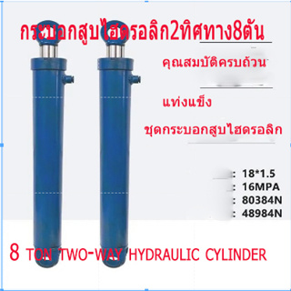 ♈กระบอกไฮดรอลิก 8 ตัน เส้นผ่านศูนย์กลาง 80 กระบอกสูบ กระบอกสูบไฮดรอลิก แรงขับกระบอกสูบสองทาง กระบอกสูบดีเซลแยก 8 ตัน เคร