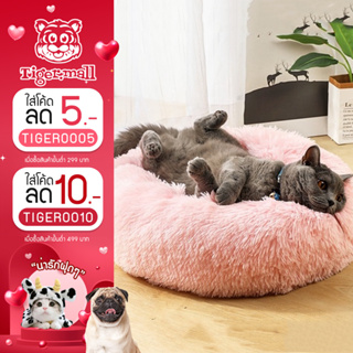 สินค้า 【ใส่โค้ดลดเพิ่ม TIGER050】ที่นอนสัตว์เลี้ยง รังสัตว์เลี้ยง ที่นอนแมว pet fur bed ที่นอนแมว ขนนุ่มฟู ที่นอนหมา เบาะนอน