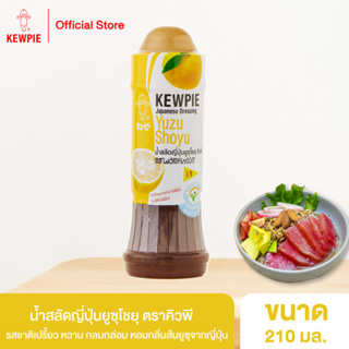 ภาพหน้าปกสินค้าKEWPIE Japanese Dressing Yuzu Shoyu น้ำสลัดญี่ปุ่นยูซุโชยุ คิวพี (สูตรเจ) ขนาด 210 มล. ที่เกี่ยวข้อง