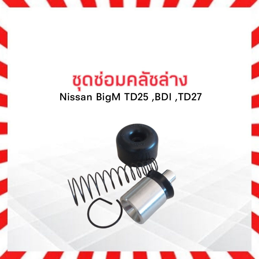 ชุดซ่อมคลัชล่าง-nissan-bigm-td25-bdi-td27-3-4-seiken-แท้-japan-คลัชล่าง-ครัชล่าง-ครัช