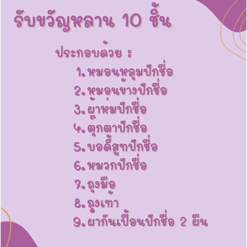 set-รับขวัญหลาน-12-ชิ้น-อลังการงานสร้างมากค่ะแม่-เยี่ยมคลอด-รับขวัญเด็ก