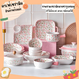 จานชามเซรามิคลายซากุระชมพู🌸𝐒𝐚𝐤𝐮𝐫𝐚🌸พร้อมส่ง Café Ceramic