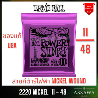 ERNIE BALL 11 - 48 ของแท้ ⭐️ สายกีต้าร์ไฟฟ้า 🌈 ELECTRIC GUITAR STRINGS ERNIEBALL สายกีต้าร์ ไฟฟ้า 1148 เออนี่บอล