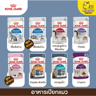 Royal canin อาหารเปียกแมว ลูกแมว - แมวทานยาก