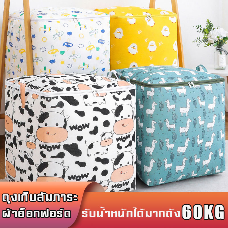 ที่เก็บเสื้อผ้า-ที่เก็บผ้านวม-ที่เก็บผ้าห่ม-กระเป๋าเก็บของ-กันฝุ่น-กระเป๋าเก็บของอเนกประสงค์