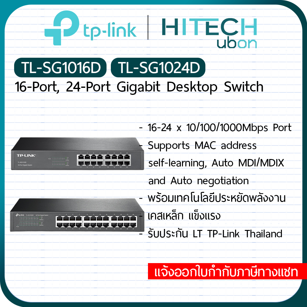 ภาพหน้าปกสินค้าTP-Link 16 / 24 Gigabit Ports 10/100/1000 Mbps TL-SG1016D / SG1024D สวิตช์ ฮับ switch hub Network - HITECHubon จากร้าน hitechubon บน Shopee