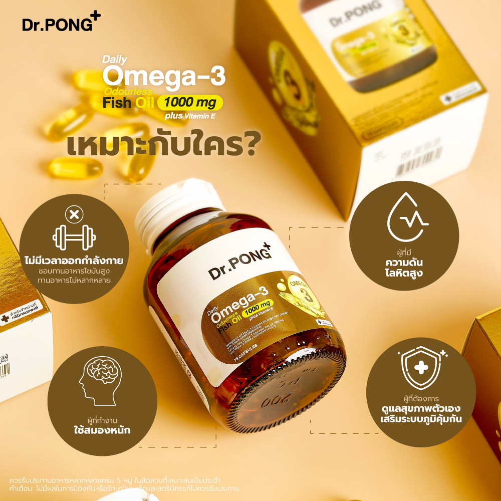 dr-pong-daily-omega-3-odourless-fish-oil-1000-mg-plus-vitamin-e-น้ำมันปลา-บำรุงสมอง