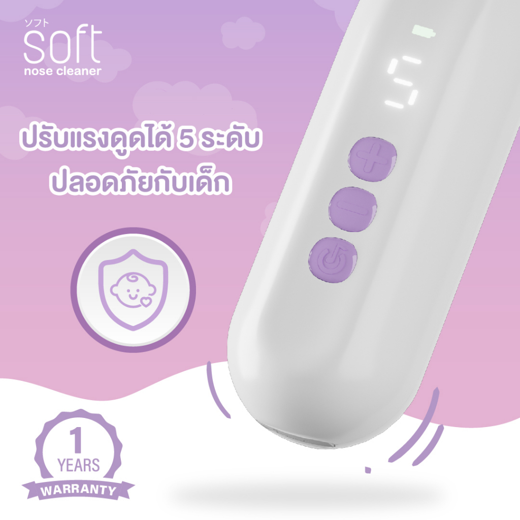 สินค้าขายดี-เครื่องดูดน้ำมูก-ซอฟต์-เครื่องดูดน้ำมูกอัตโนมัติ-soft-รุ่นใหม่-soft003