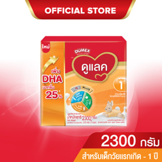 ราคาและรีวิวนมผง ดูเม็กซ์สูตร1 ดูแลค ไอรอนพลัส 2300 กรัม นมผงเด็กแรกเกิด-1ปี นมผง Dumex Dulac นมดูแลคสูตร1