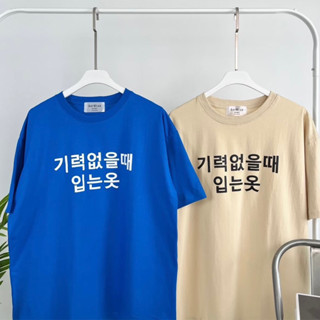 #พร้อมส่ง เสื้อยืดoversize สกรีนลายภาษาเกาหลี 🇰🇷 (ผ้าคอตตอน)