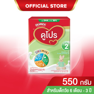 นมผง ดูเม็กซ์สูตร2 ดูโปร ไอรอนพลัส 550 กรัม นมผงเด็ก 6เดือน-3ปี นมผง Dumex Dupro นมดูโปรสูตร2