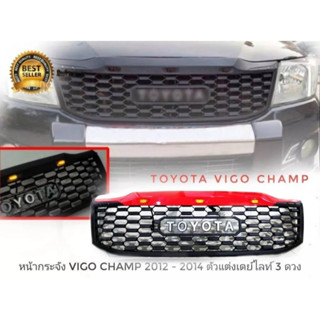 กระจังหน้าแต่ง toyota vigo champ 2012 2013 2014 ลาย tunda มีไฟ LED 3 จุด ( คิ้วแดง ) งาน**ไต้หวัน**ติดตั้งง่าย*ราคาถูก