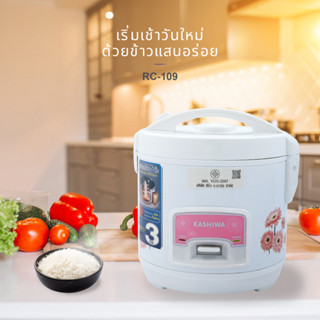 KASHIWA หม้อหุงข้าวไฟฟ้า RC-109 หม้อเคลือบ non stick