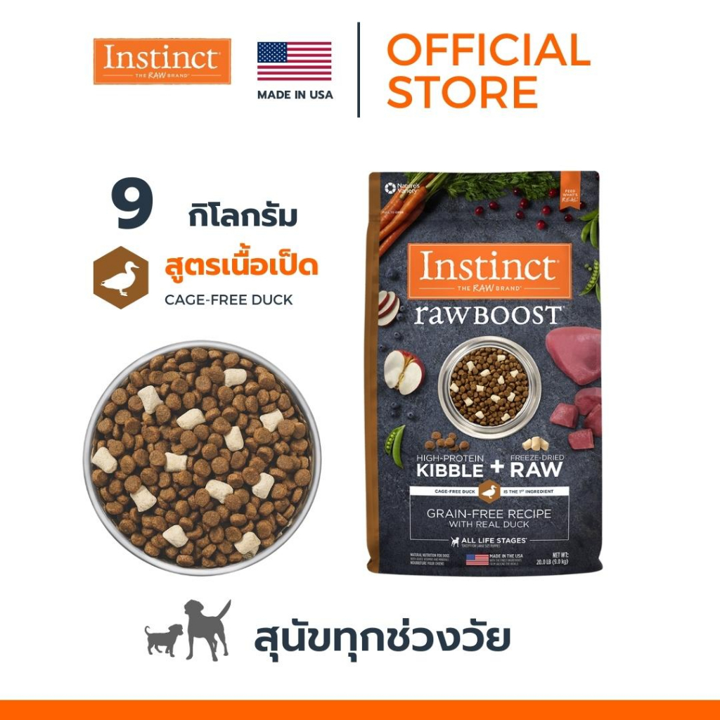 Instinct อินสติงต์ Raw Boost Duck อาหารสุนัข สูตรเป็ด ขนาด 9kg Shopee