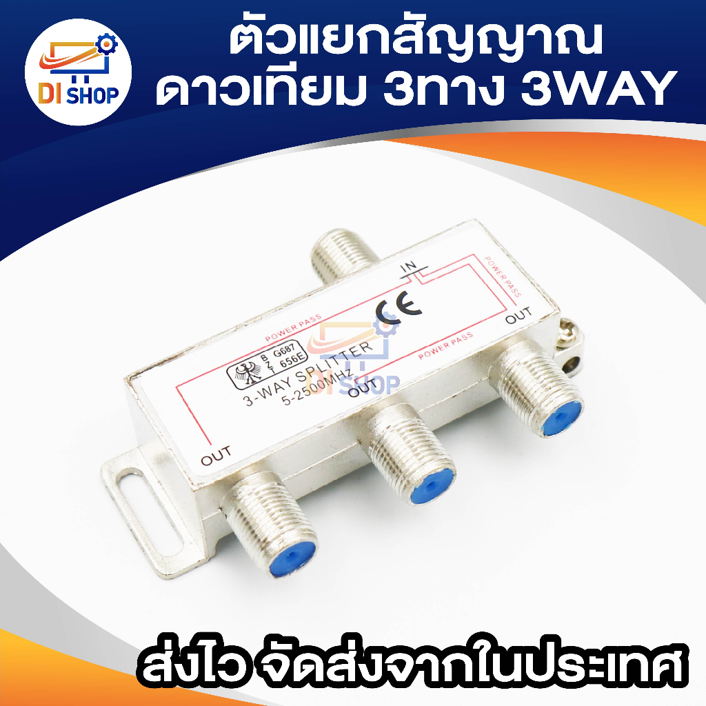 pk-ตัวแยกสัญญาณดาวเทียม3-ทาง-3way-splitter-5-2500mhz