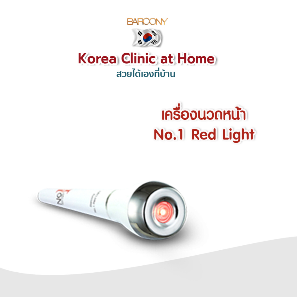 barcony-เครื่องนวดหน้า-no-1-red-light