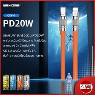 สายชาร์จด่วน Wekome 6A PD20W หนา 6 มิล OD6.0 วัสดุกันไฟฟ้ารั่ว