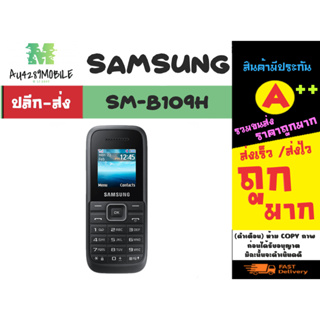 Samsung รุ่น sm-b109h เครื่องรีฟอบิด 3G ใช้ได้1ซิม ทุกค่าย พร้อมส่ง (040466)