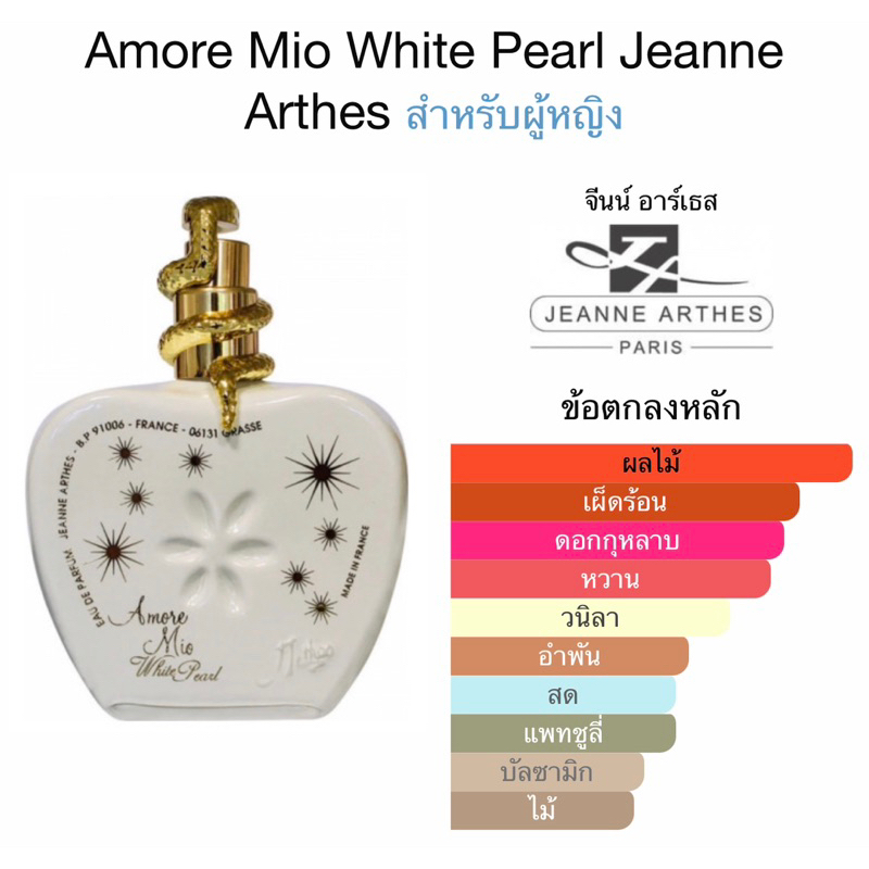 jeanne-arthes-amore-mio-white-pearl-100ml